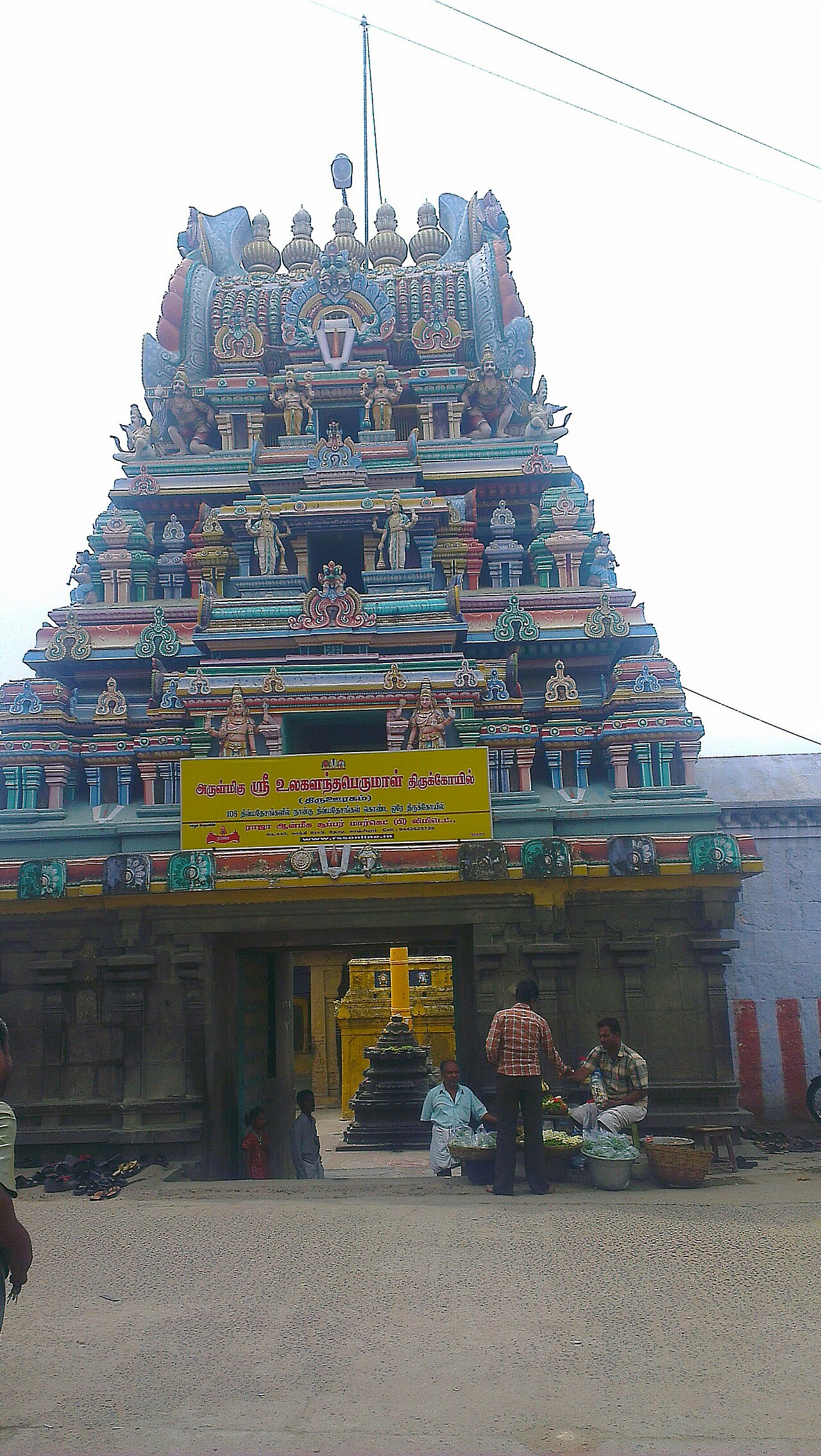 Ulagalantha Perumal Temple, Thiru Ooragam